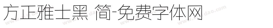 方正雅士黑 简字体转换